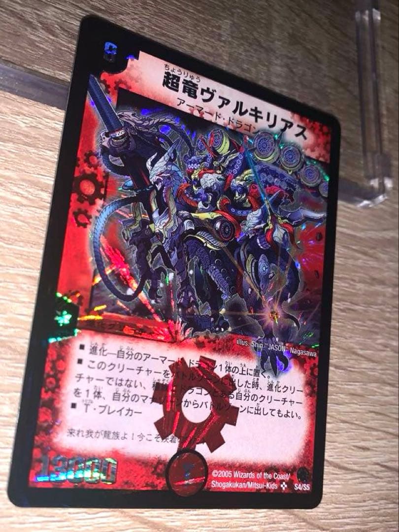 超竜ヴァルキリアス　初期　旧枠　【良品＋】