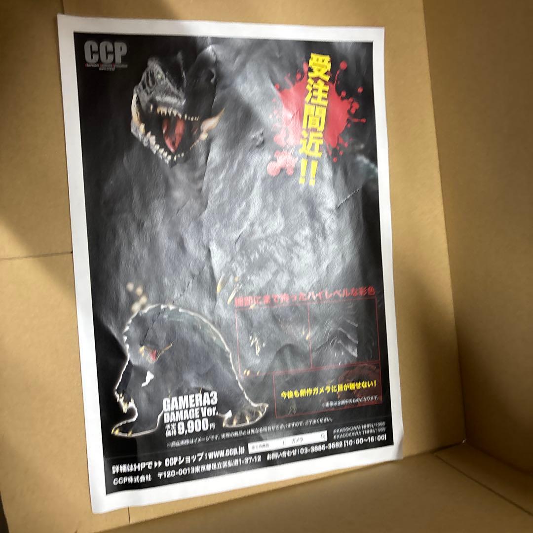 特撮 CCP ARTISIC MONSTERS COLLECTION GAMERA3