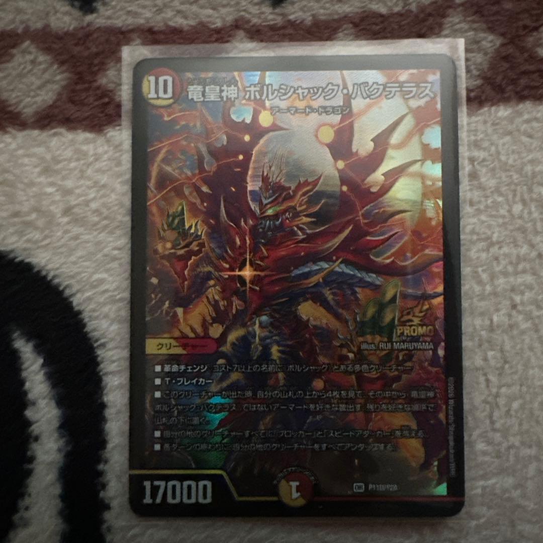 竜皇神 ボルシャック バクテラス プロモ