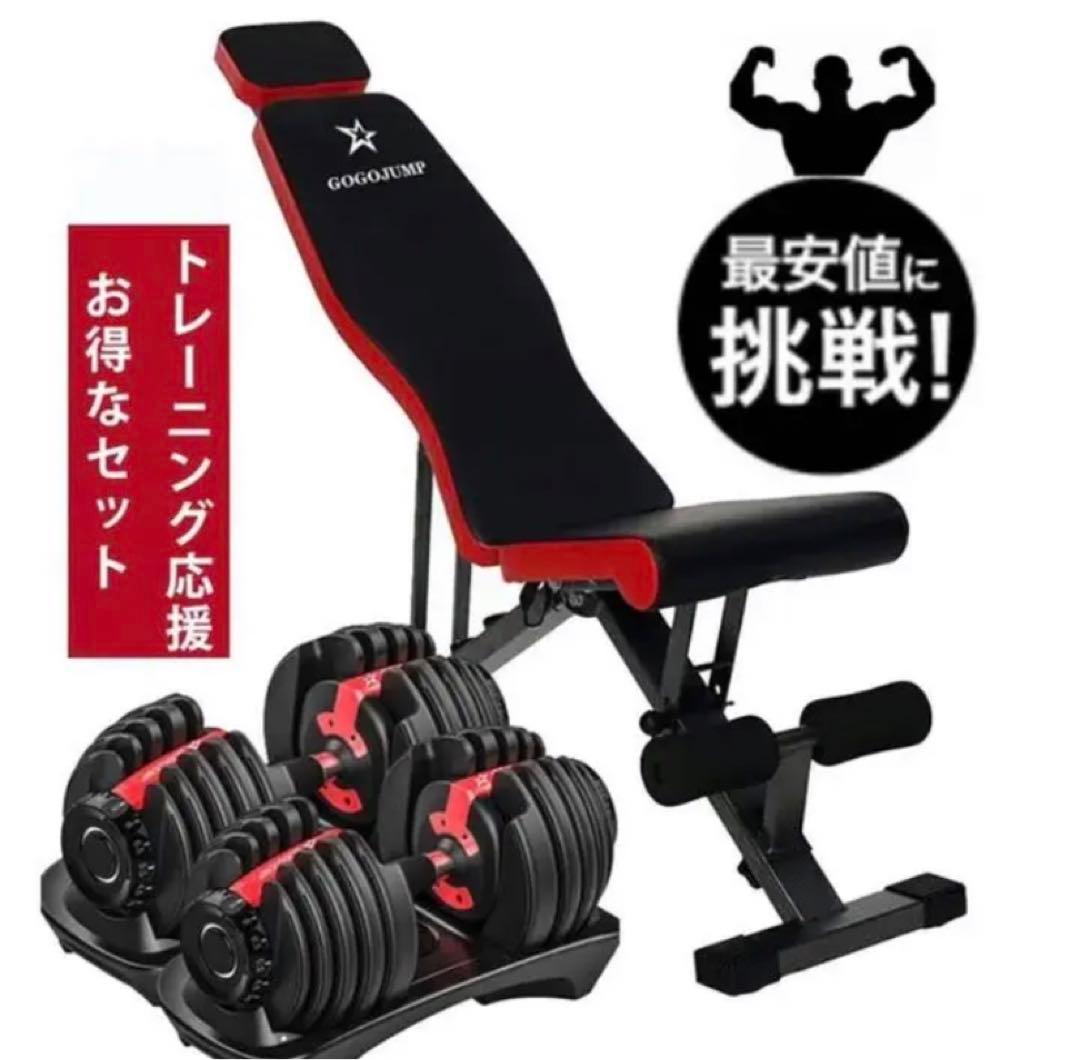 GOOGJUMP トレーニングベンチ & 可変式ダンベル 2.4kg 2個セット