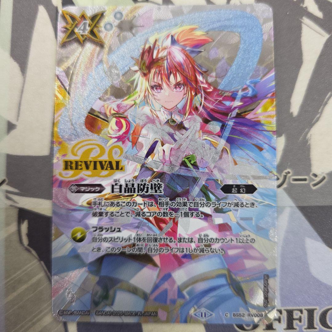 白晶防壁　バンリ・ゼル　BSC46　10thアフターパーティー