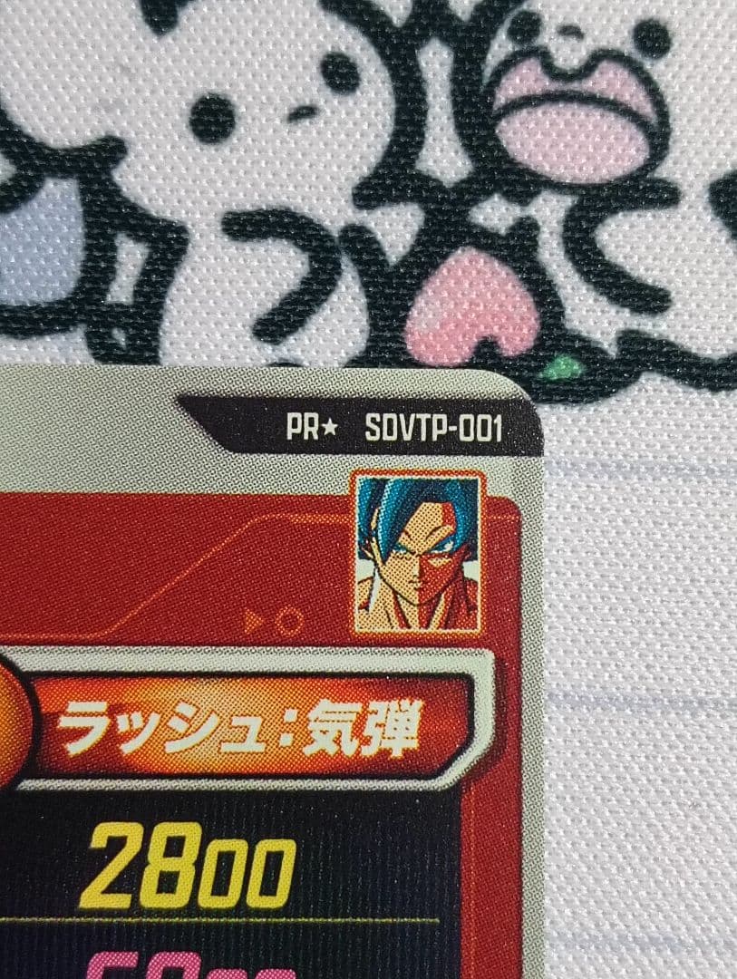 SDVTP-001 パラレル　孫悟空　ドラゴンボールダイバーズ　プロモ