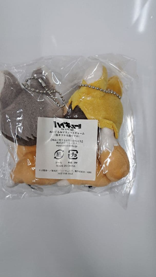 ハイキュー！！TO THE TOP 非売品 (侑キツネ&治キツネ)