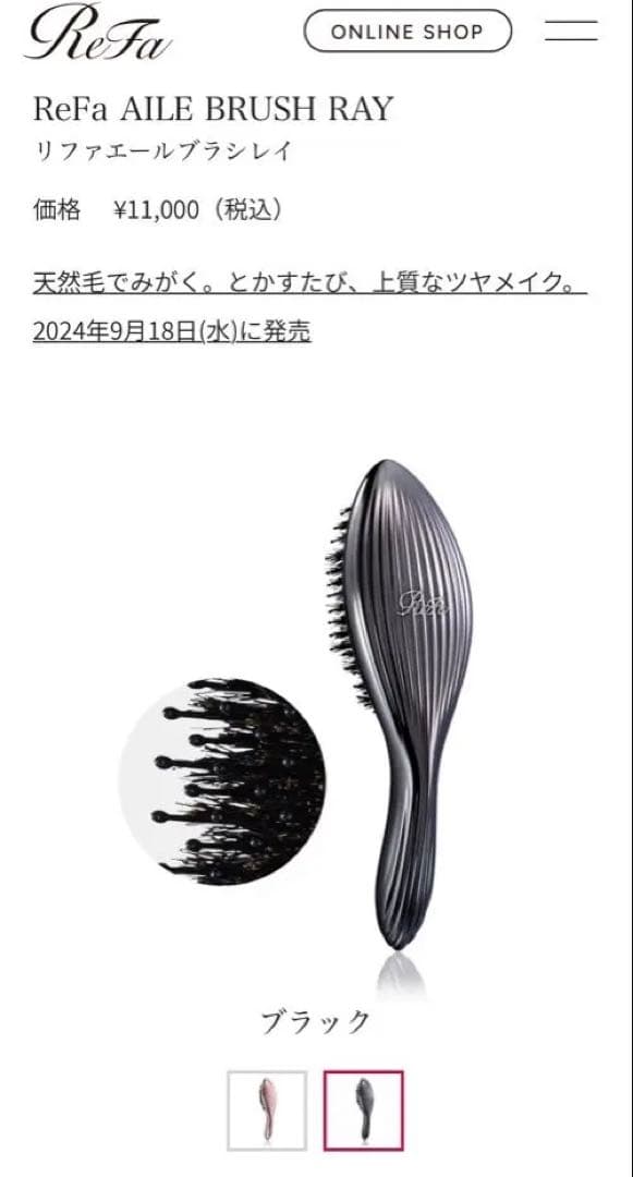 新モデルReFa AILE BRUSH RAY リファ エールブラシレイ
