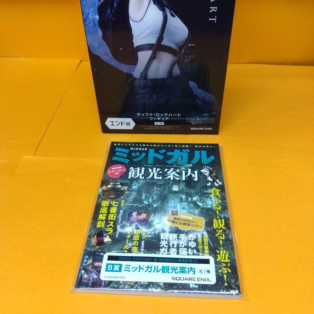 ファイナルファンタジークジ　エンド賞（ラストワン）オマケつき