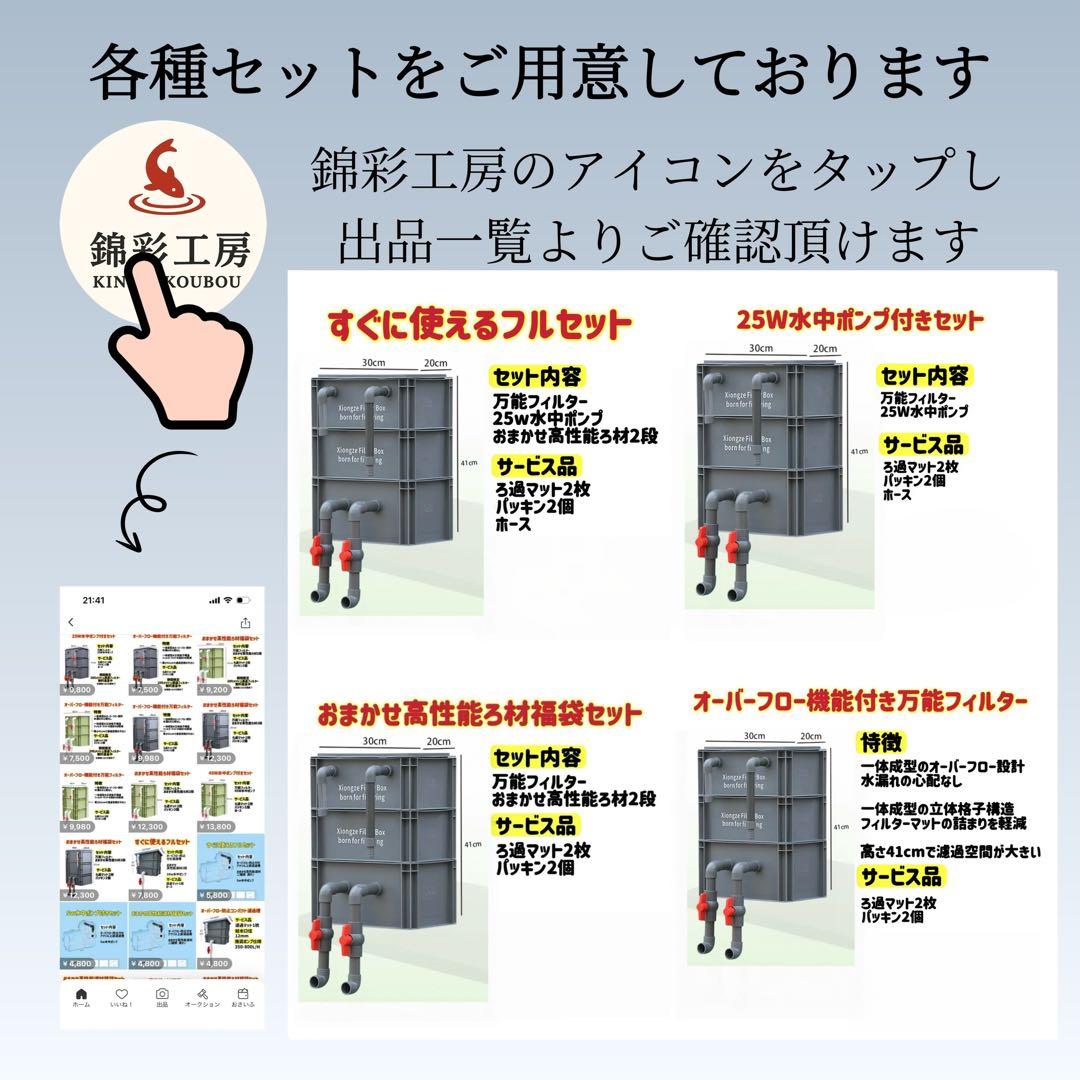 お任せ高性能濾過材2段付き　池水槽用万能フィルター外部式濾過器装置オーバーフロー