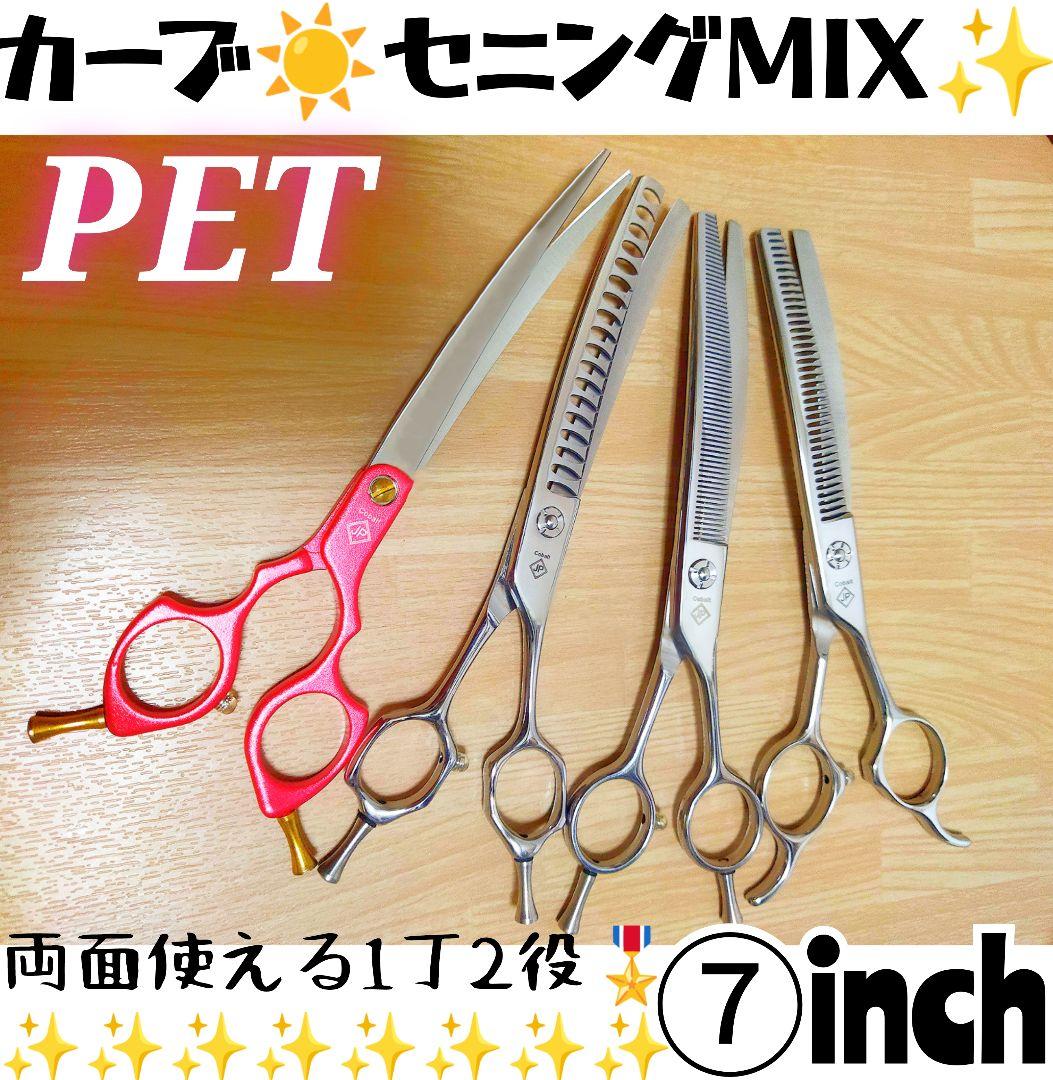 カーブシザーカーブセニングカーブブレンディングトリマートリミングペットハサミ犬猫