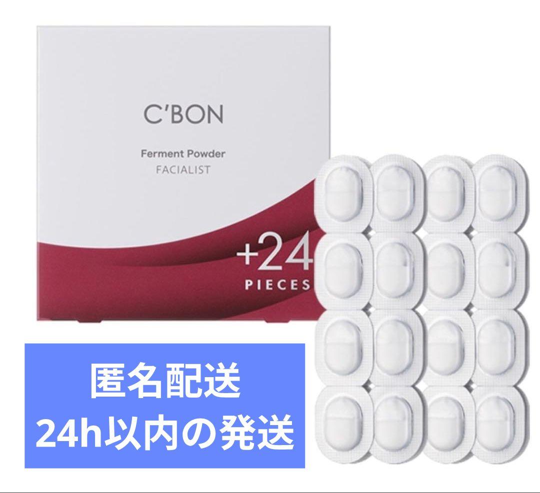 【未開封】 C'BON フェイシャリスト ファーメントパウダー192ピース