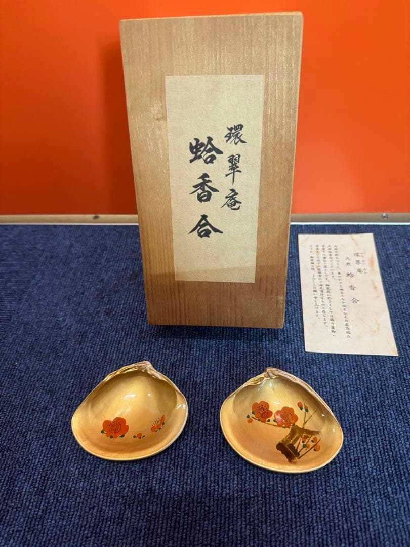 1589 環翠庵　天然　蛤香合