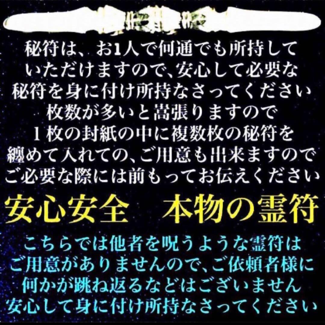 好感を持たれモテる秘符(恋愛　好意　好感　人気　良縁　交際　護符　霊符　お守り)