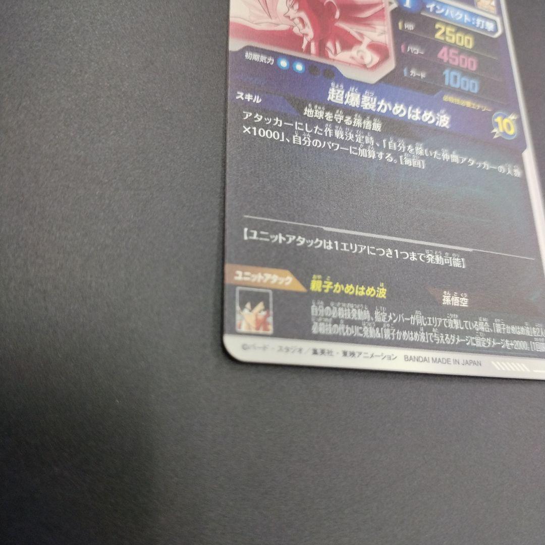 SDV5-008 孫悟飯少年期 パラレル GDR ドラゴンボールスーパーダイバー