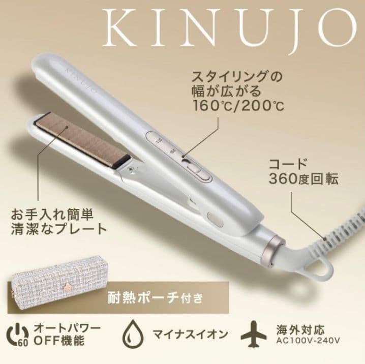 KINUJO ミニアイロン 絹女