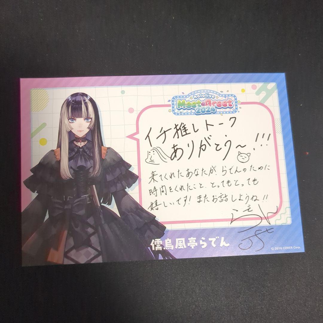 激レア ホロライブ イチ推しトーク 儒烏風亭らでん ReGLOSS ポストカード