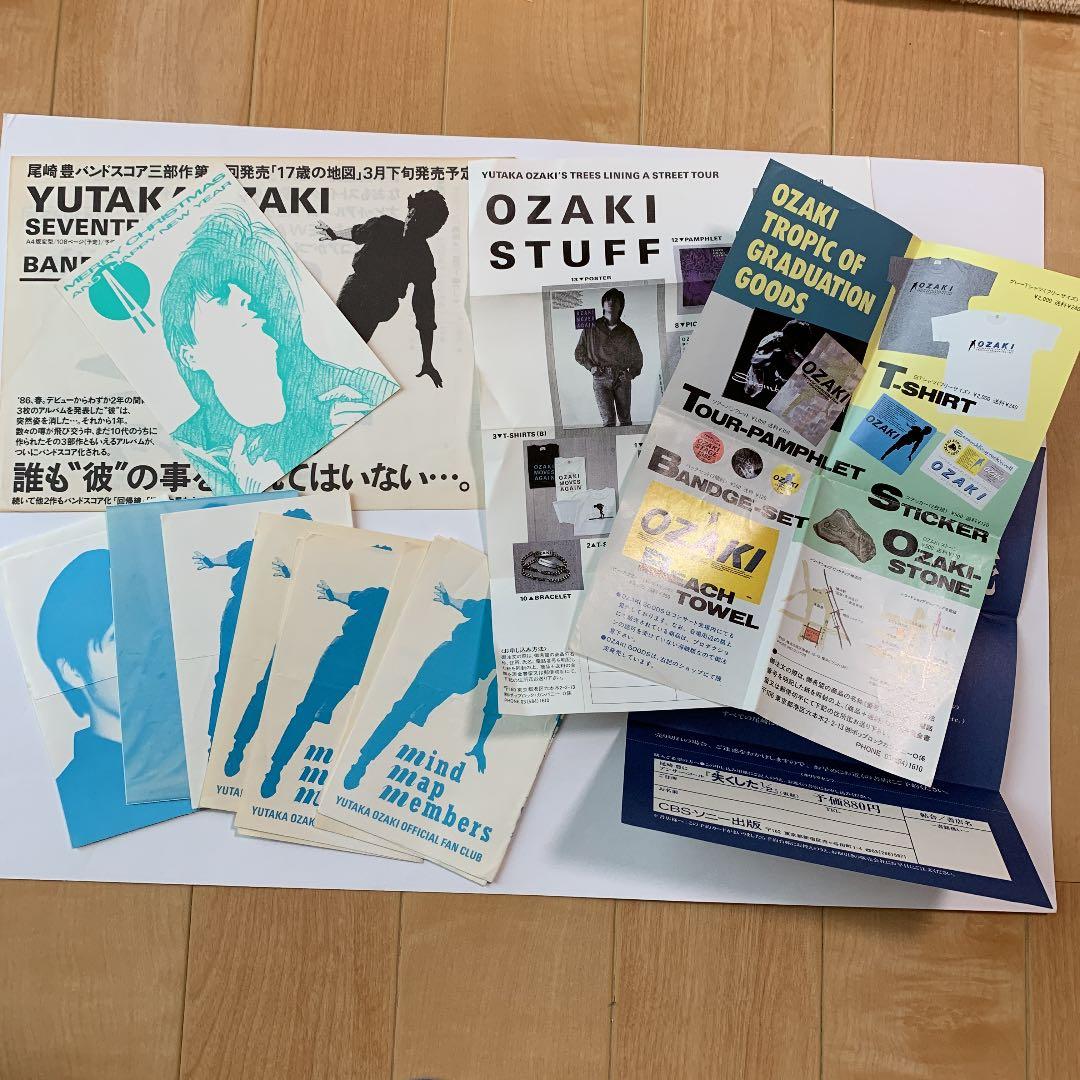 尾崎豊　ファンクラブ会報NO1創刊号〜33最終号　新聞切抜Teen Beat 他
