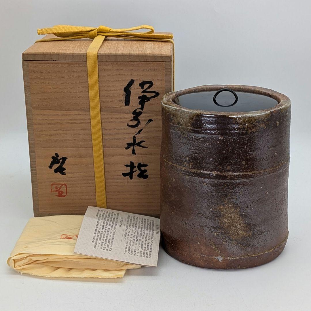 人間国宝 藤原啓 備前焼 水指 共箱共布栞 抹茶道具 茶器 塗り蓋 食器 水差