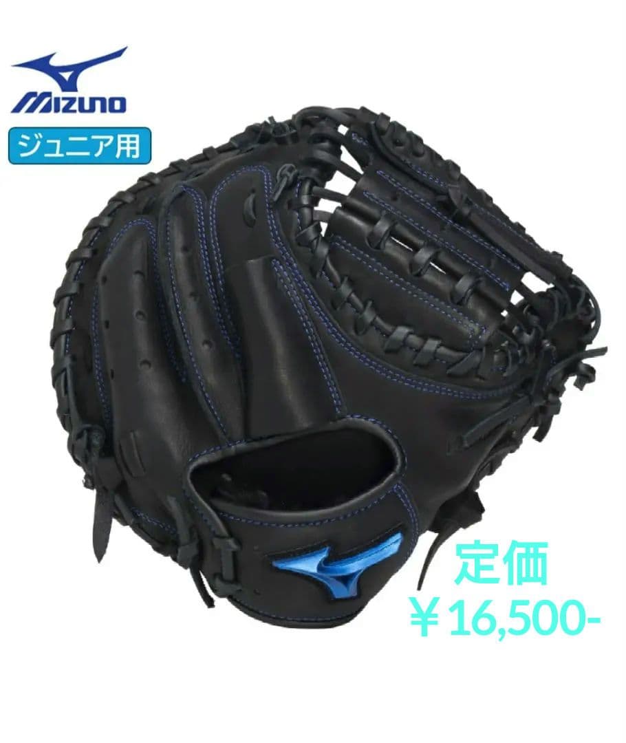 美品 ミズノ キャッチャーミット 最新モデル