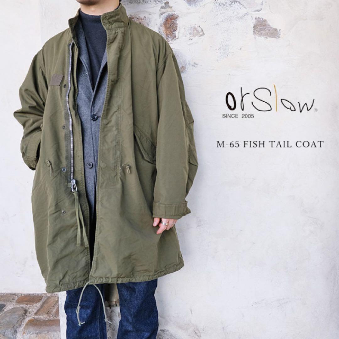 オアスロウ orSlow M-65 フィッシュテールコート サイズ1