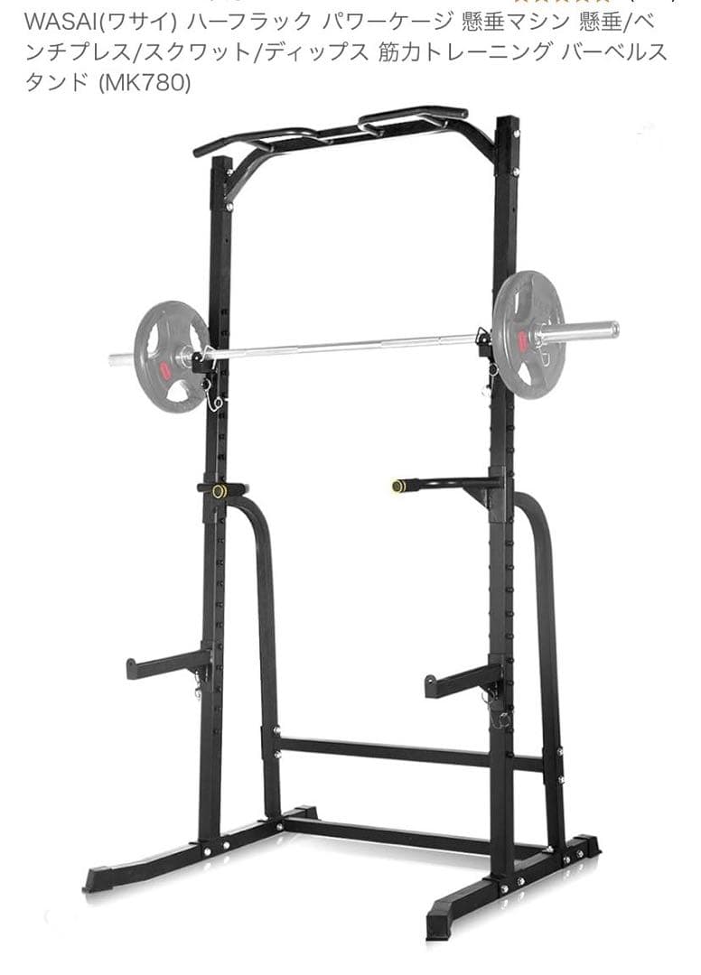 【引取限定・大阪府】WASAI パワーラック MK780 懸垂バー付き