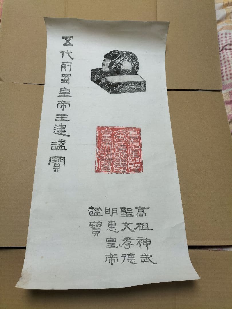 古代皇帝印章