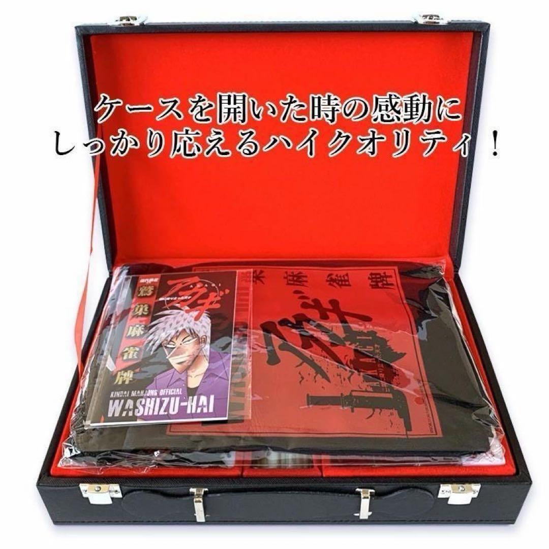 【新商品】 アカギ 鷲巣麻雀牌【公式】©福本伸行/竹書房 ★待望の新バージョン