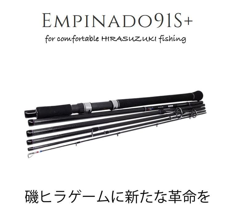 【トランスセンデンス】Empinado91S+Rev2 / エンピナード /*