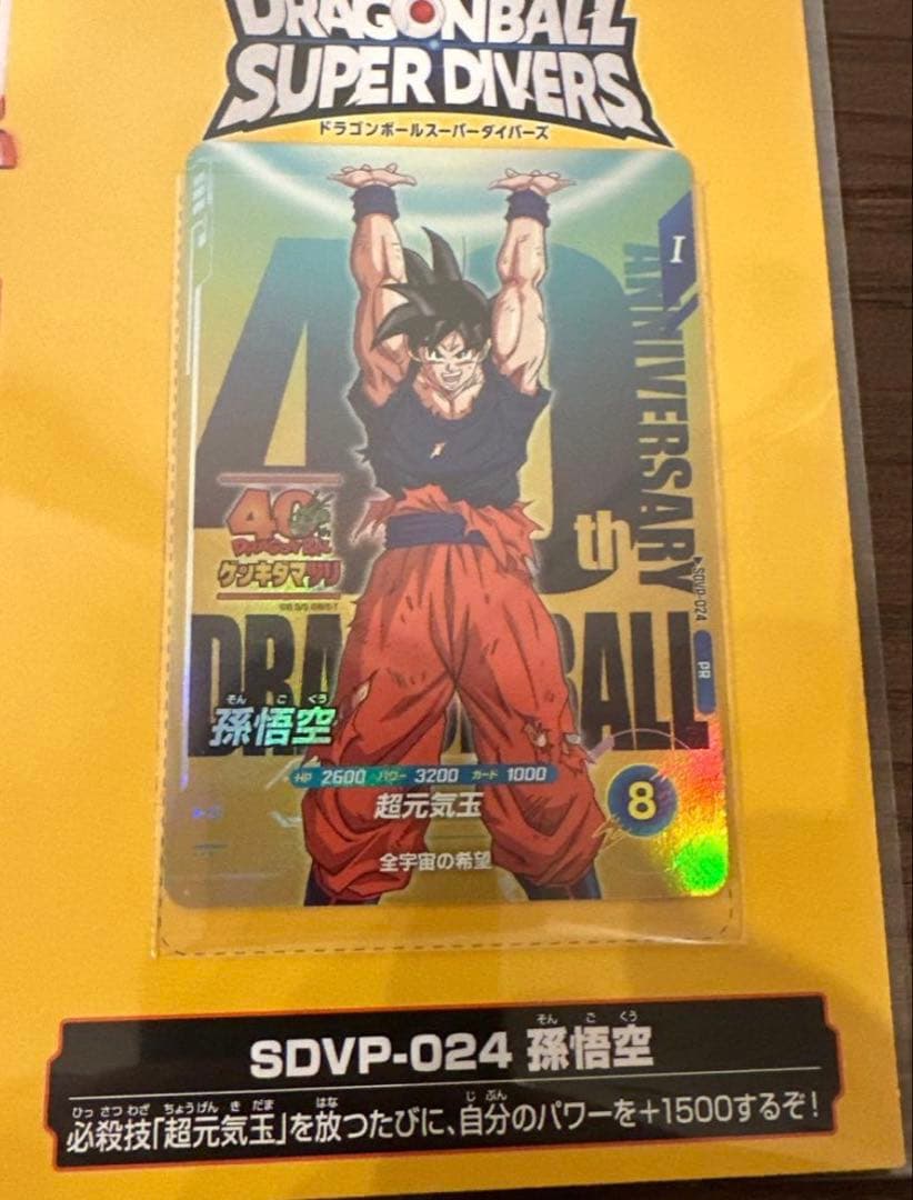 ドラゴンボール 超元気玉 孫悟空 SDVP-024