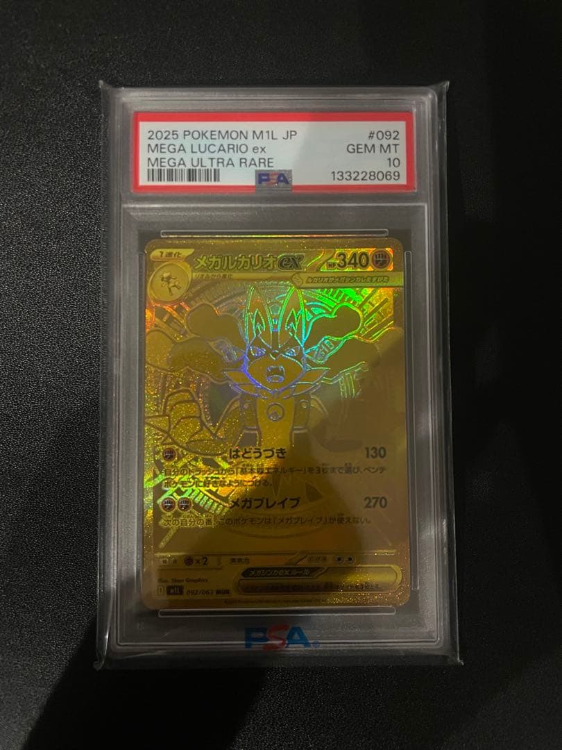 PSA10メガルカリオex MUR
