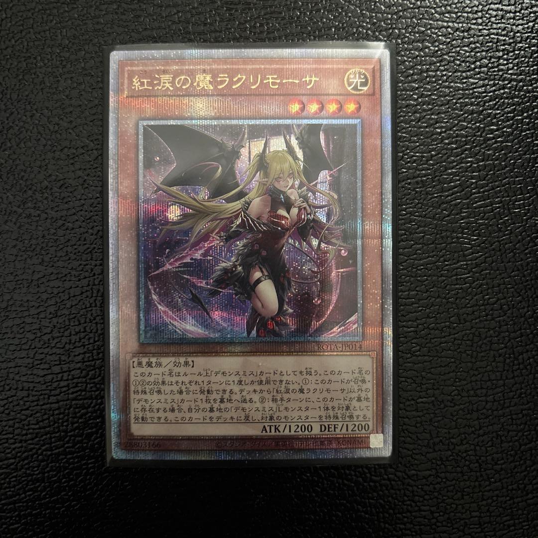 紅涙の魔ラクリモーサ　25th