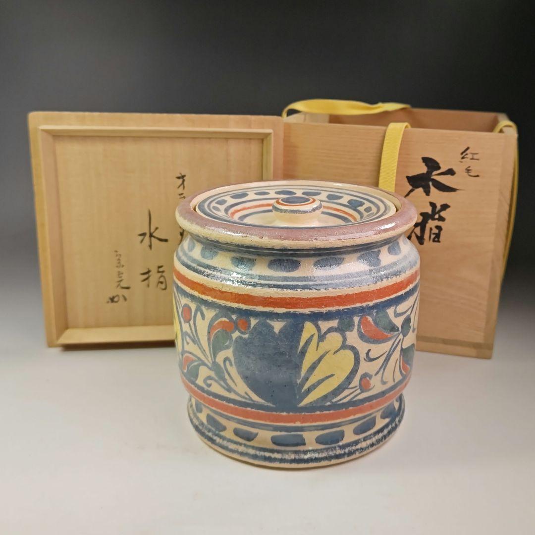 イ357 水指『吉村楽入作　オランダ写　水指』『堀内宗完（兼中斎）極箱』茶道具