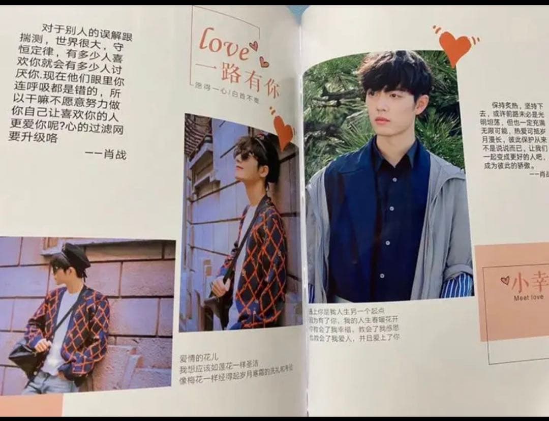 陳情令　肖戦　【遇見愛情】語録写真集