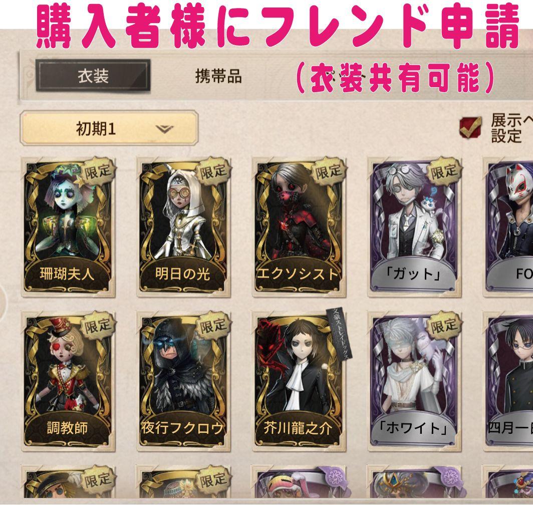A19第五人格identityV オフラインパック６周年特別版「未使用＆保証付」