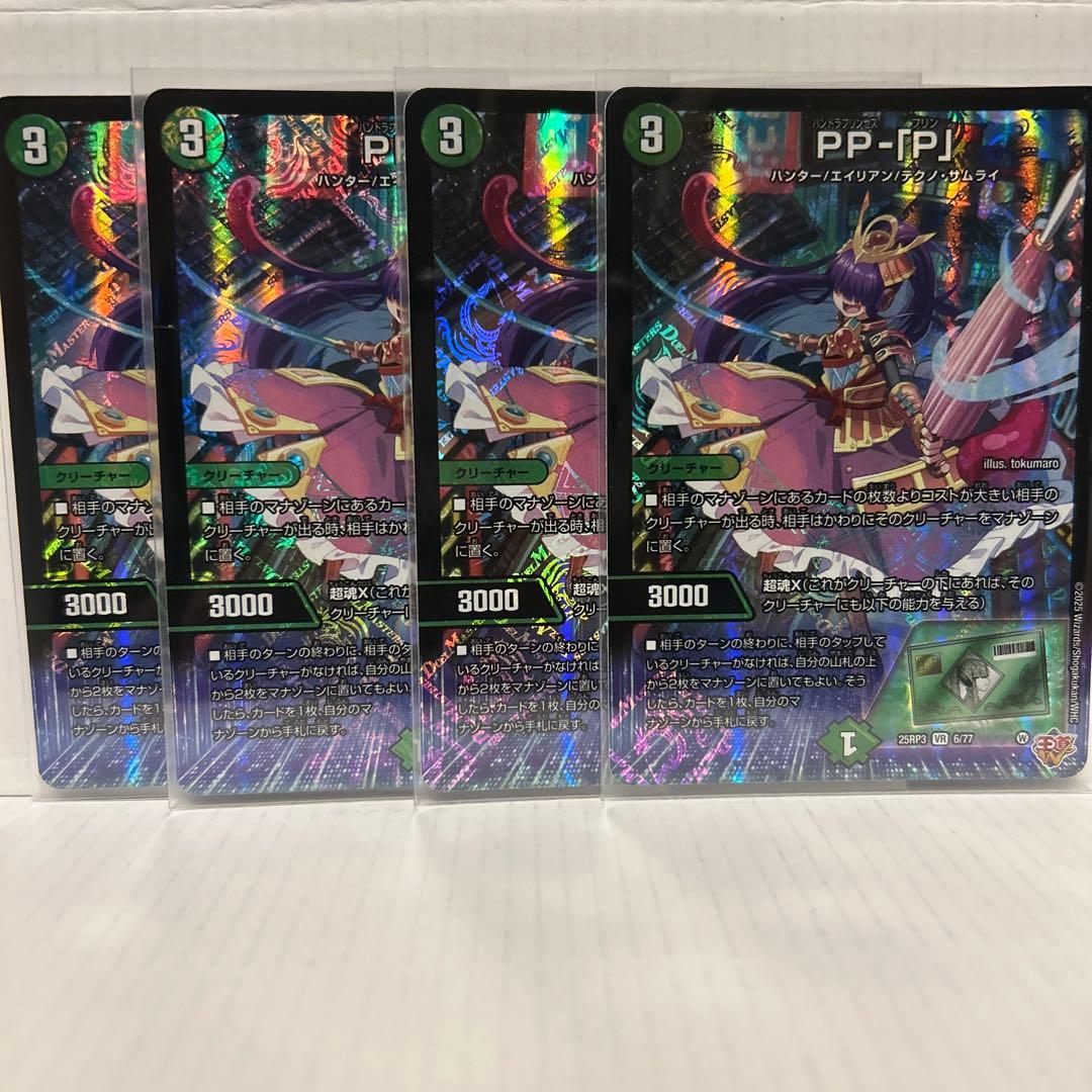 PP-「P」 パンドラプリンセスプリン　ppp 4枚