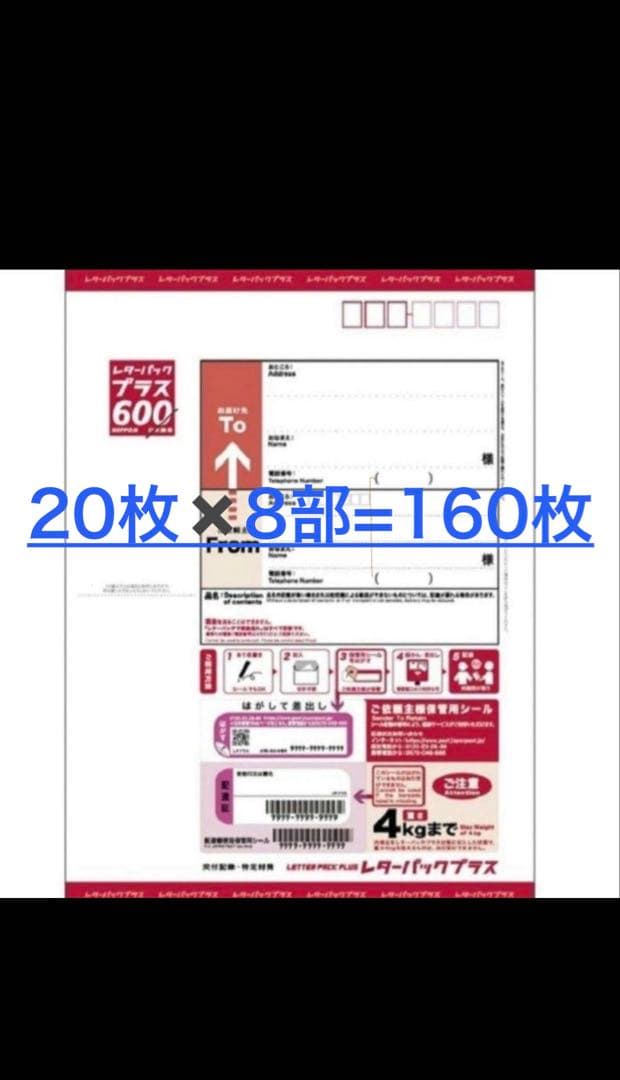 レターパックプラス A4サイズ 160枚　帯付き　送料込み