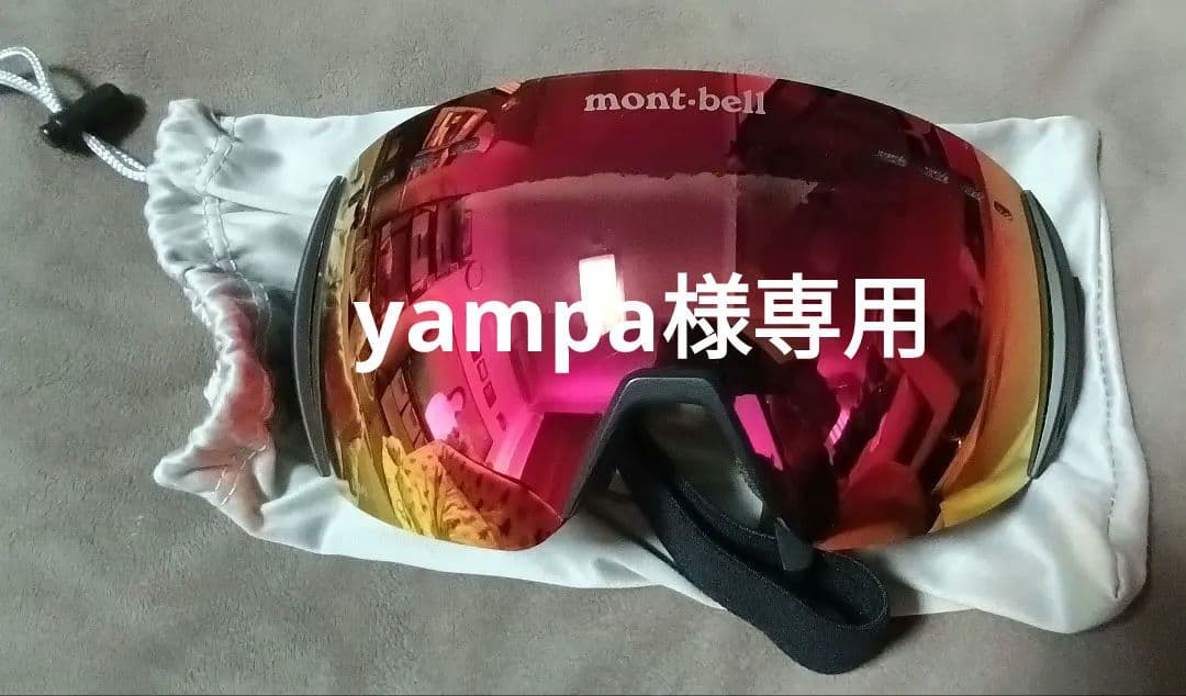 中古　モンベル　ＬWアルパインゴーグルＨＤ