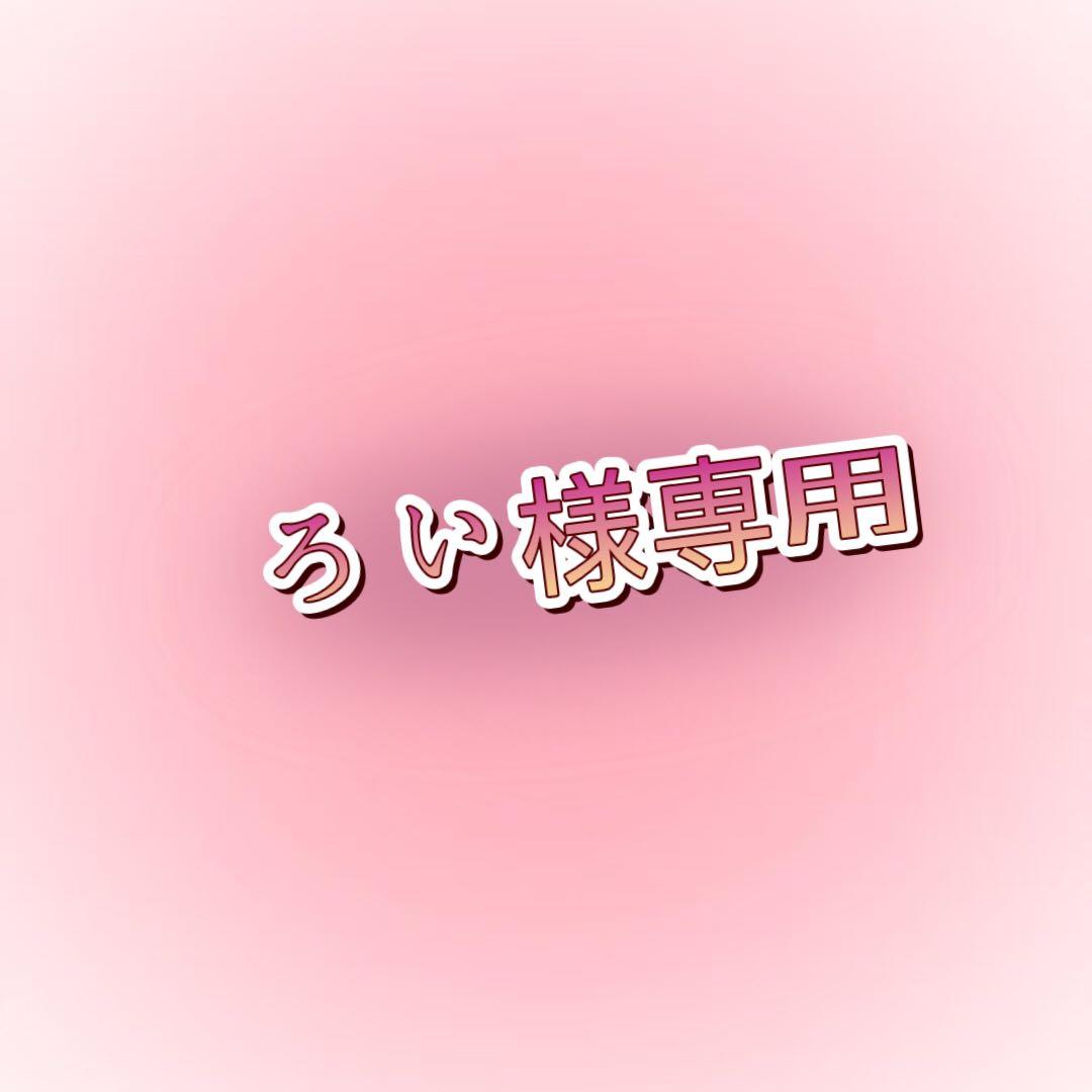 ろい