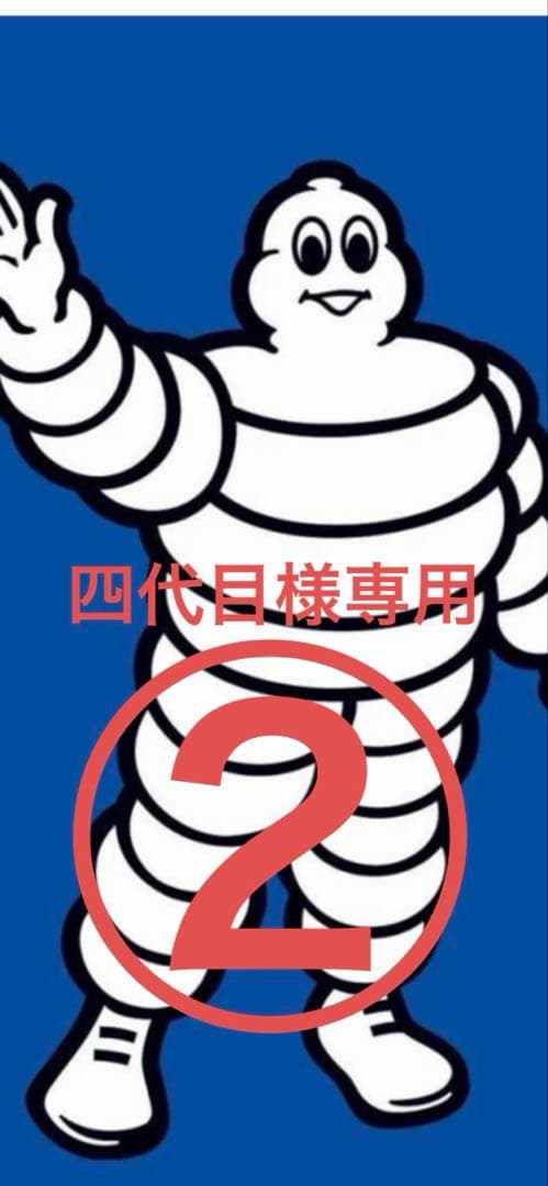 四代目145／80R13