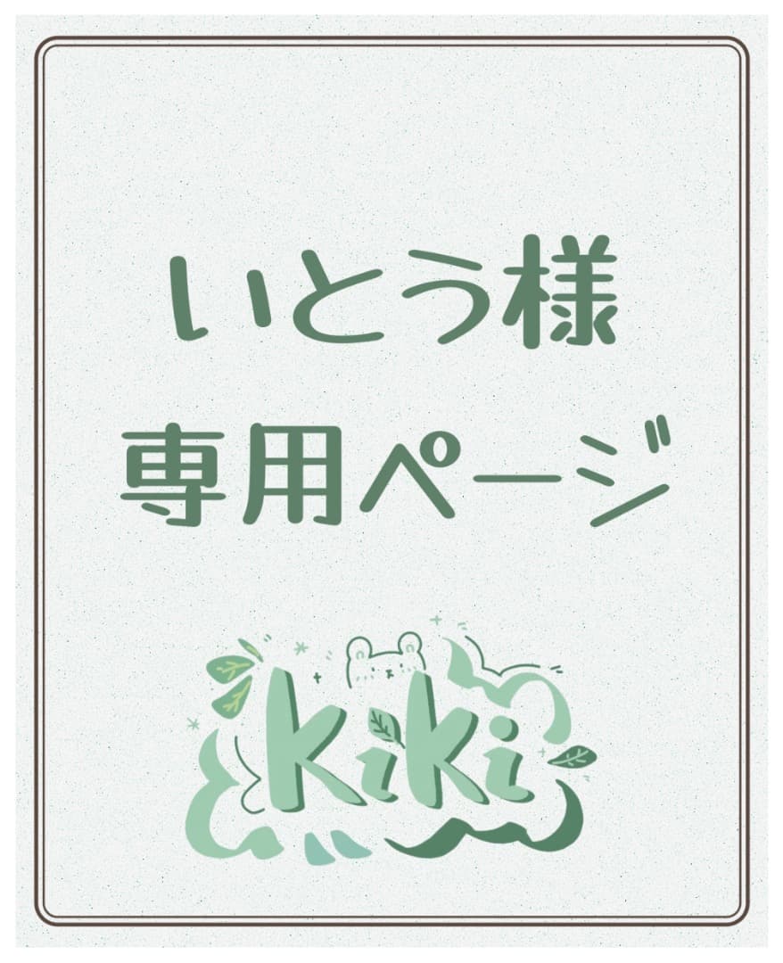 専用ページY179