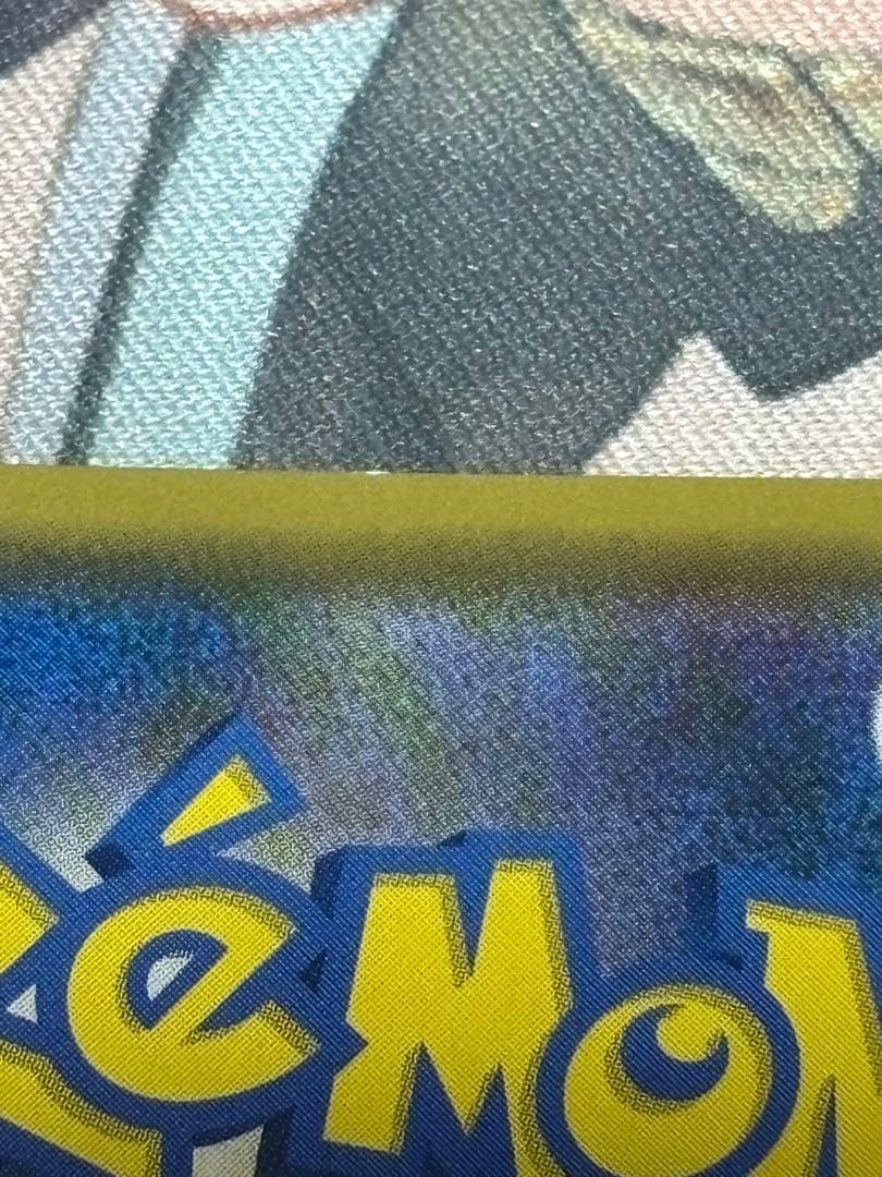 ピカチュウ　ポケモンセンター 20周年記念 プロモ みんなでいわう