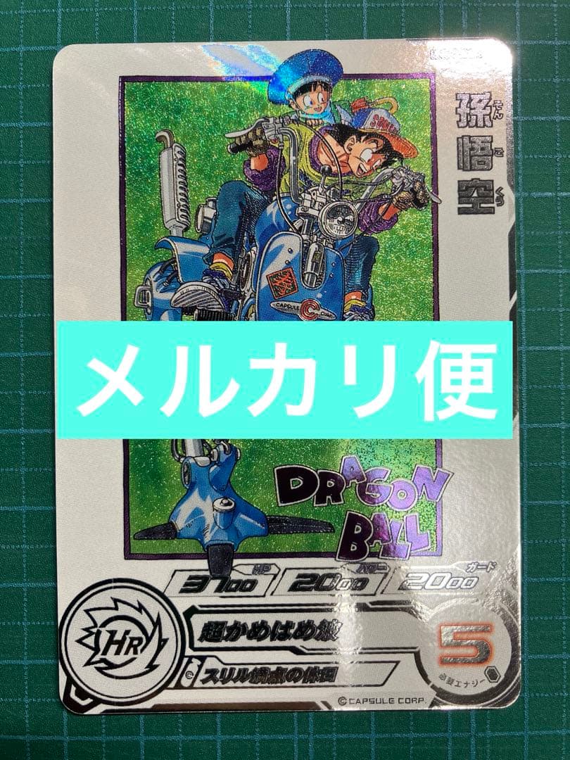 mm5-018DA 孫悟空