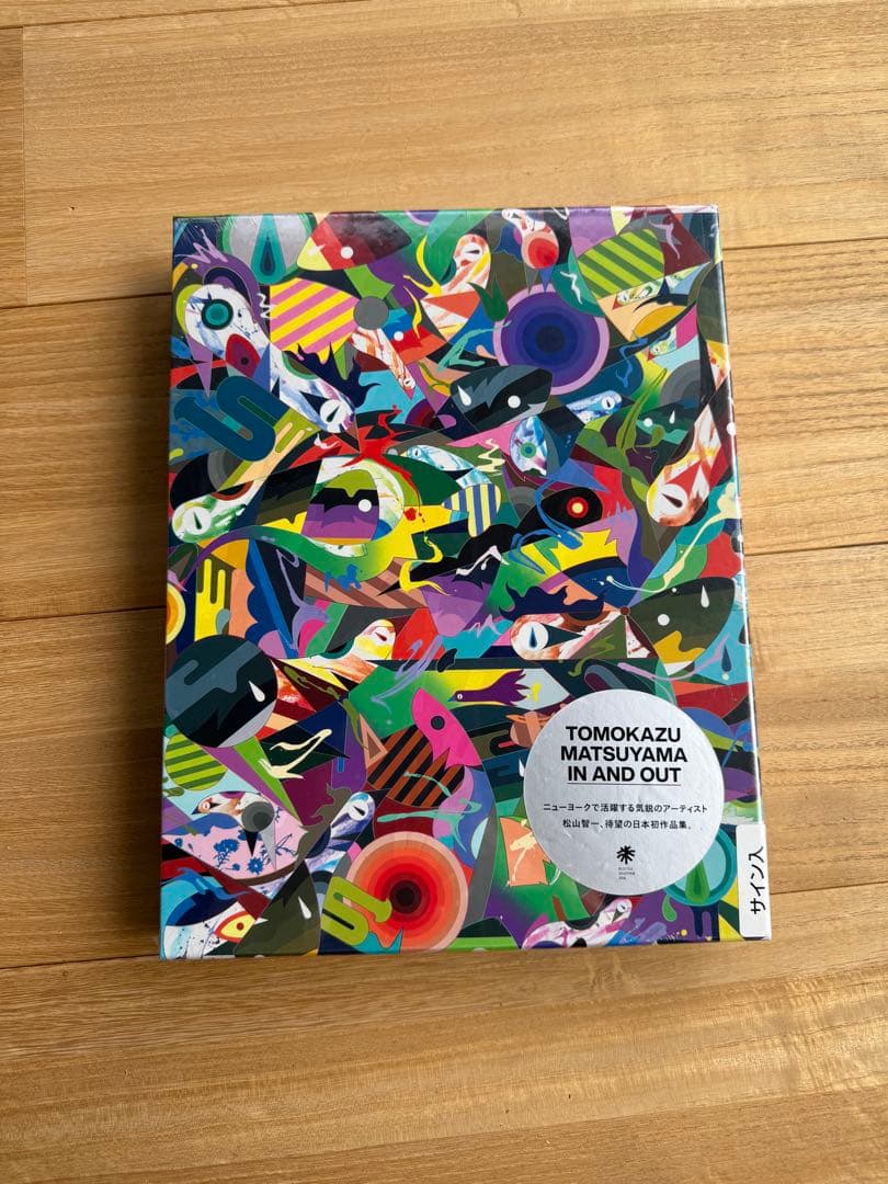サイン入り 松山智一 TOMOKAZU MATSUYAMA IN AND OUT