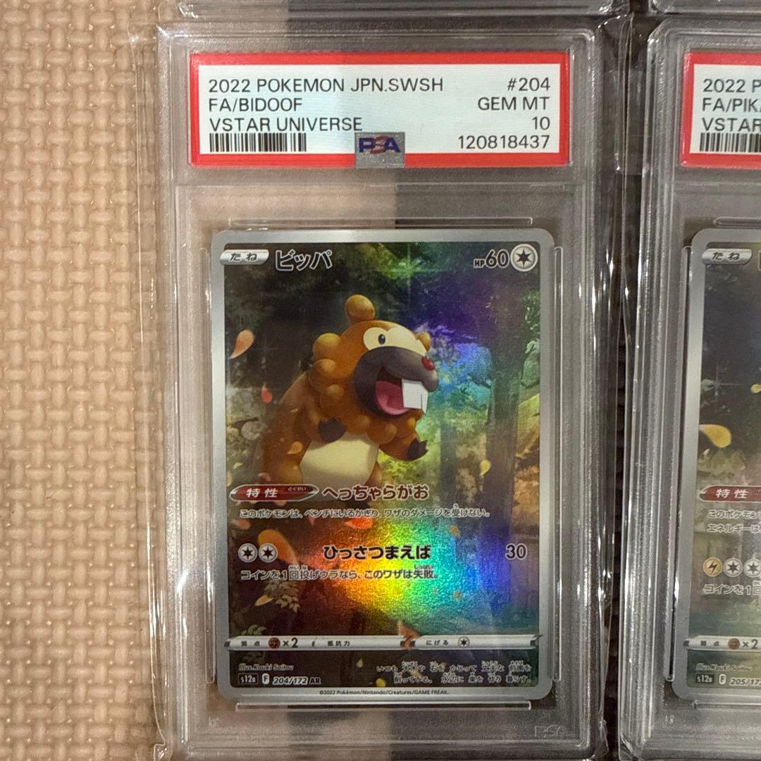 【PSA10 9連番】vstarユニバース AR9枚セット