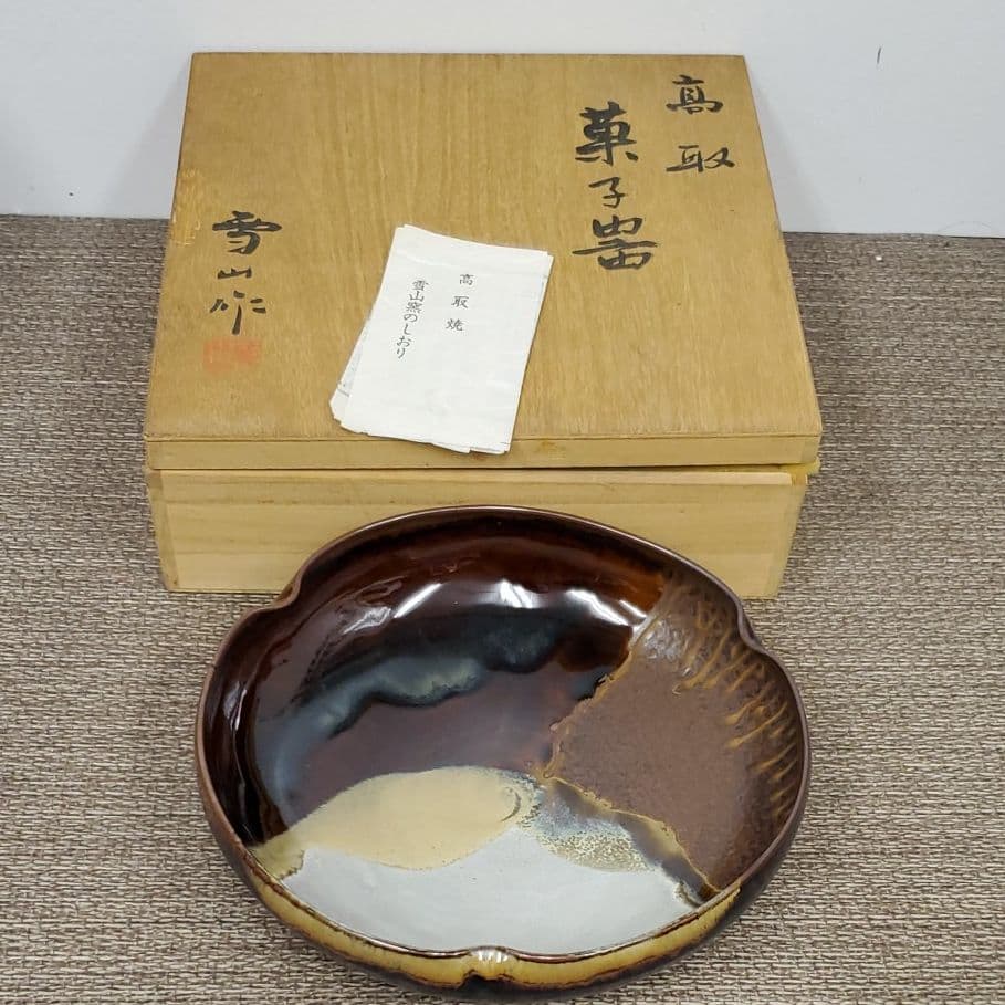 高取焼　雪山作　菓子器　茶道具