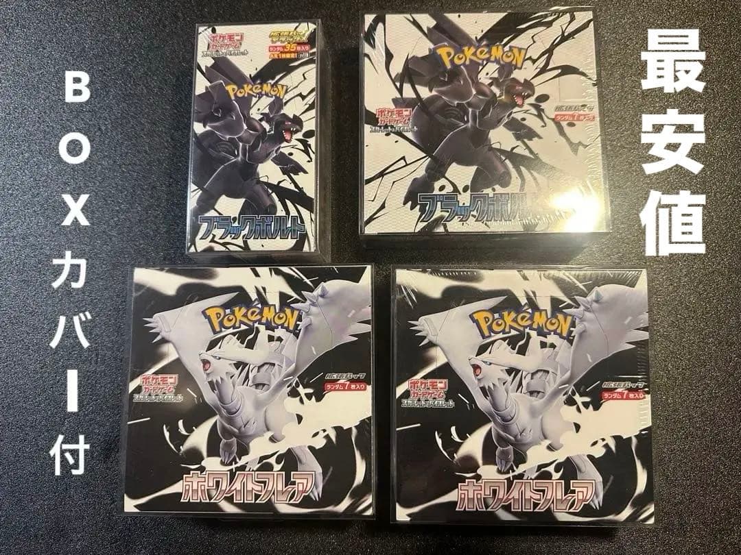 ブラックボルトDX ボックスセット