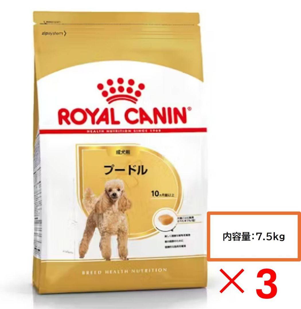  CANIN プードル ドライフード 7.5kg × 3袋