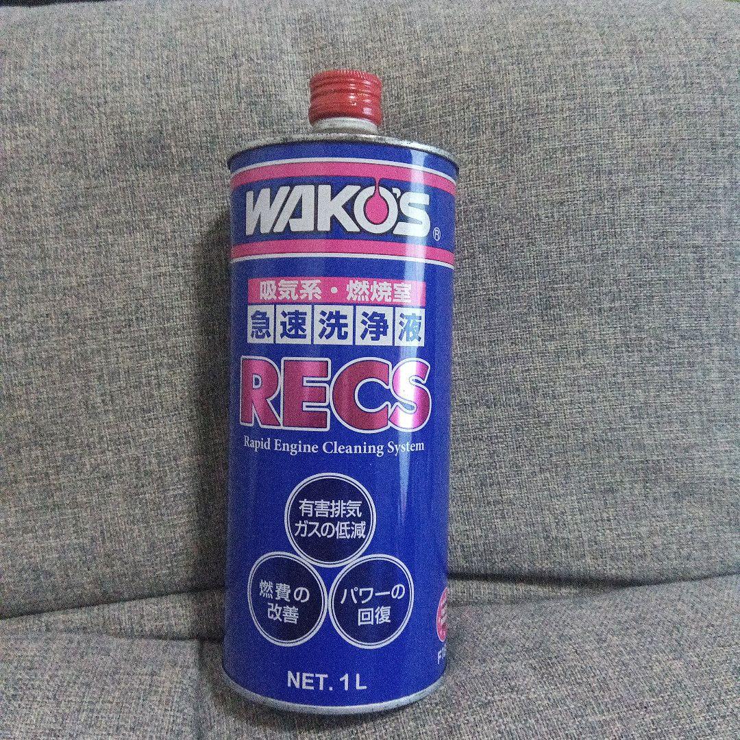 ワコーズ RECS
