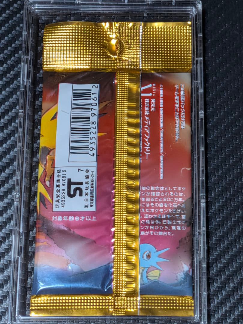 旧裏　新品未開封　ポケモンカードゲーム 第3弾 拡張パック 化石の秘密