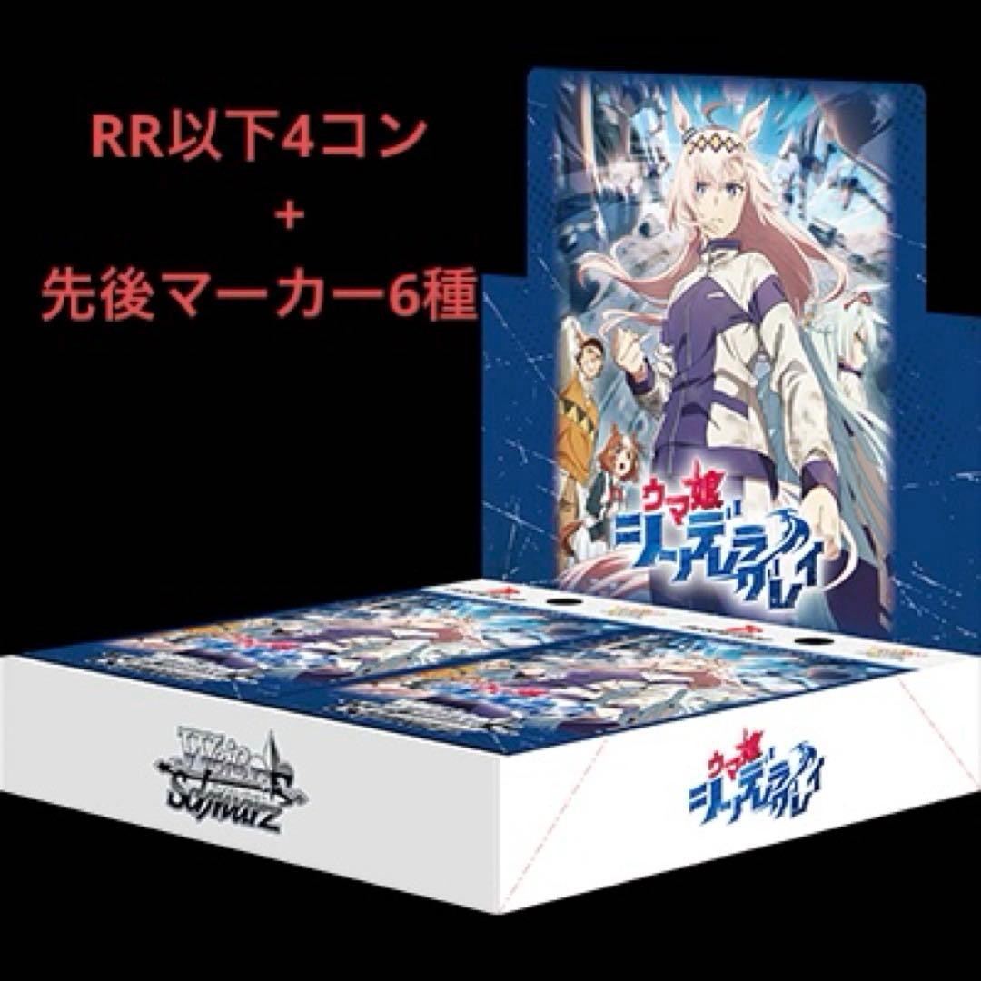 ヴァイス ウマ娘　シンデレラグレイ　シングレ　RR以下4コン