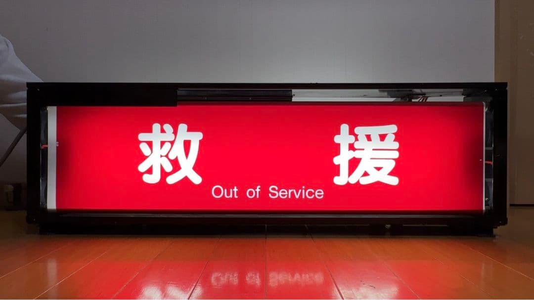 阪急　一体型表示幕（宝塚線）