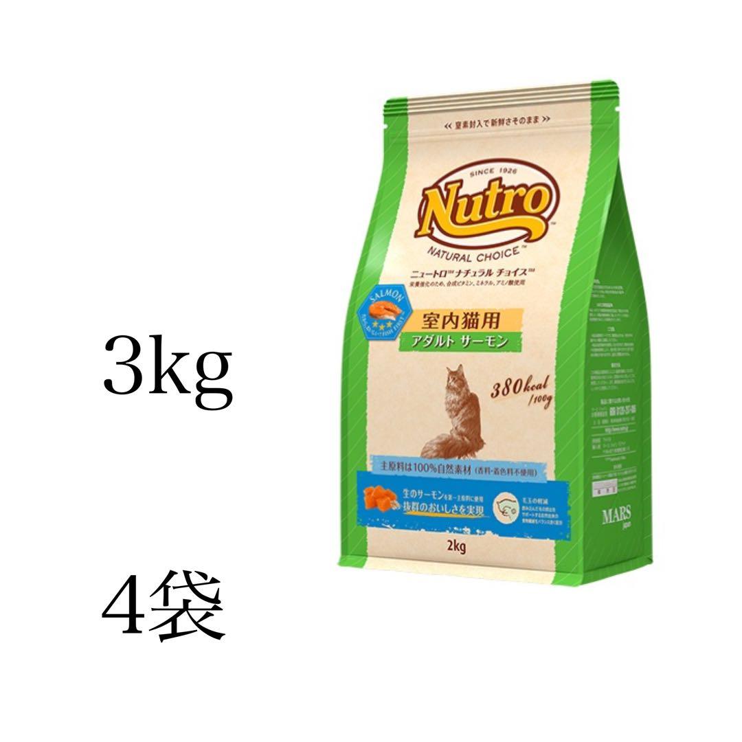 ニュートロ　ナチュラルチョイス　キャットアダルトサーモンプロ