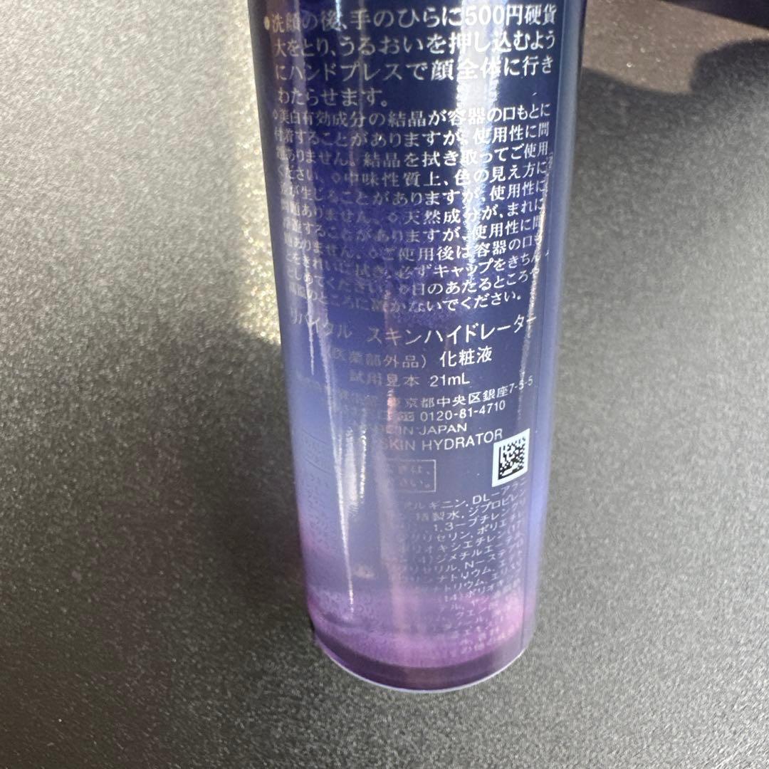 pon　リバイタルスキンハイドレーター 新品未使用　210ml